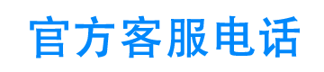 吉象普惠官方客服电话